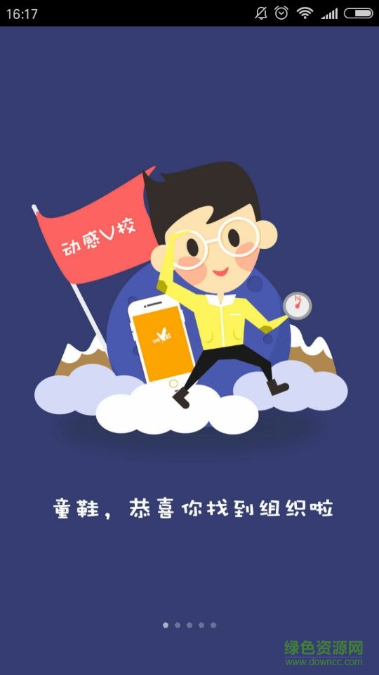 動(dòng)感v?？蛻舳?v1.8.0 安卓版 3