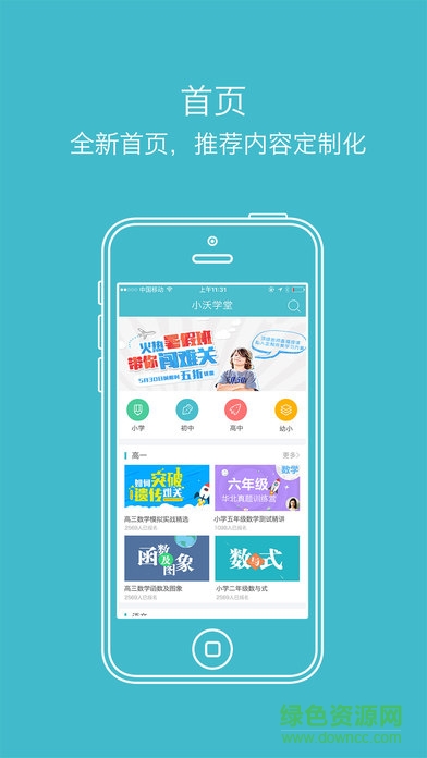 小沃學(xué)堂手機版 v1.0.1 安卓版 0