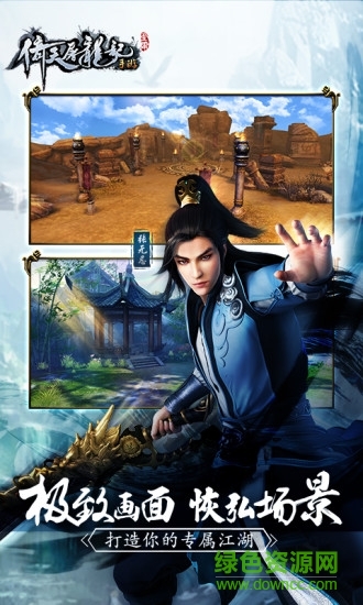 倚天屠龍記楚風(fēng)客戶端 v1.4.0 安卓版 0