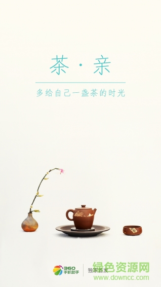 茶親手機(jī)版 v2.1.3 安卓版 3