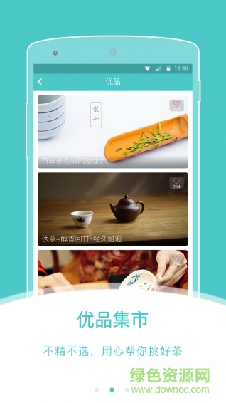 茶親手機(jī)版 v2.1.3 安卓版 0