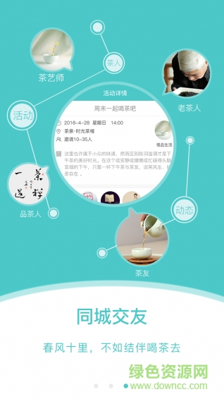 茶親手機(jī)版 v2.1.3 安卓版 1