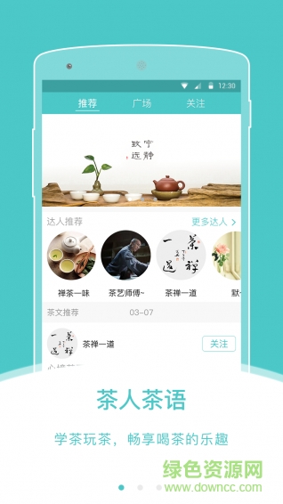 茶親手機(jī)版 v2.1.3 安卓版 2
