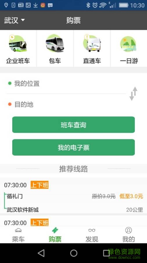 七星巴士手機(jī)版 v1.0.0 安卓版 0