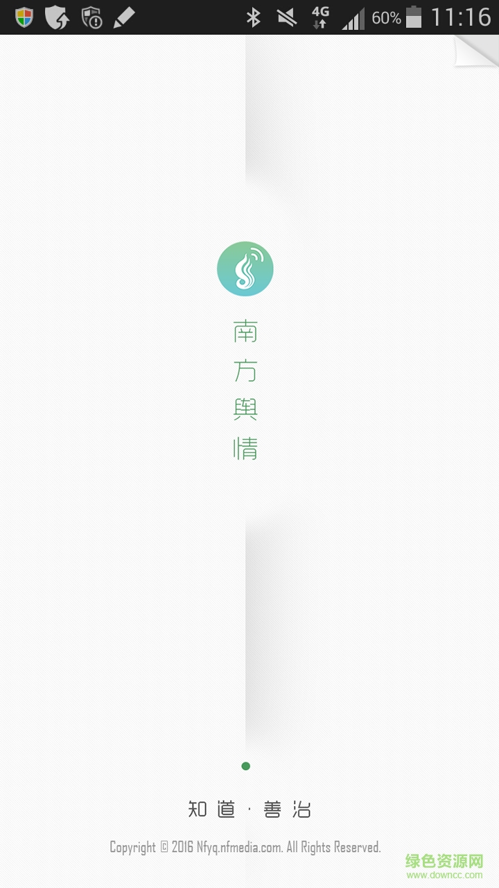 南方輿情蘋果版 v2.6.5 ios版 3