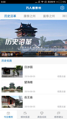 萬人看泰州手機版 v1.0.0 安卓版 1