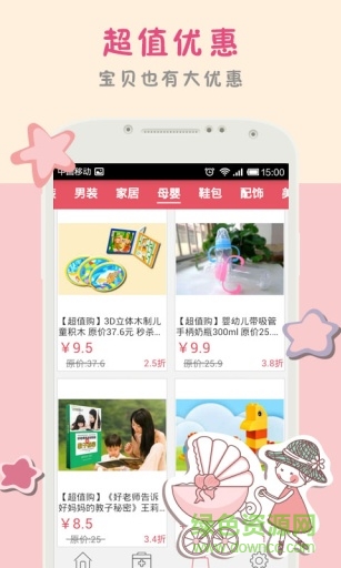 母嬰計(jì)劃手機(jī)客戶端(媽咪育兒) v1.3.1 安卓版 2