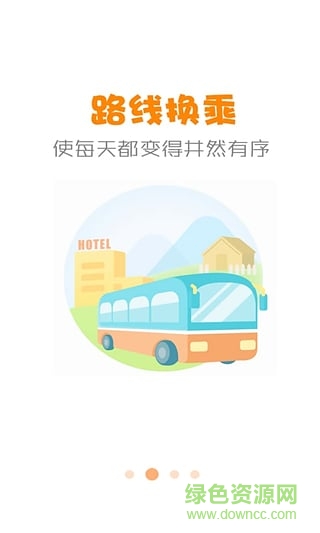 公交行iphone版1