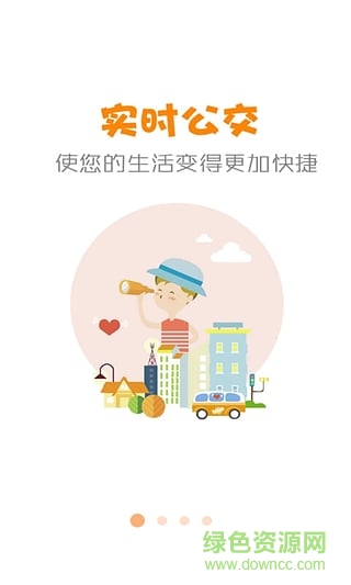 公交行iphone版2