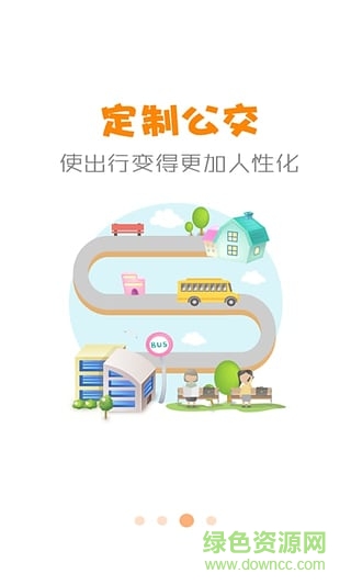 公交行iphone版3