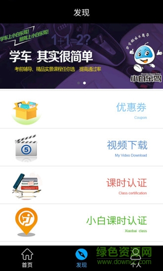 小白樂駕app v1.5.5 安卓版 0