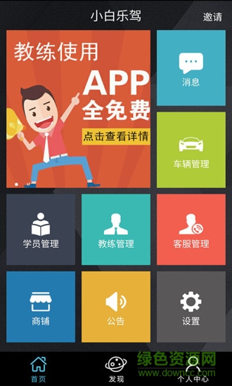 小白樂駕app v1.5.5 安卓版 2