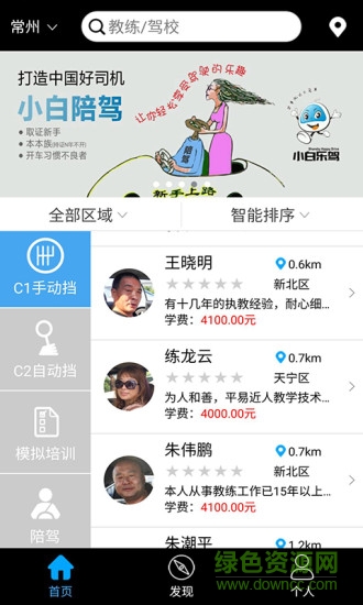 小白樂駕app v1.5.5 安卓版 3