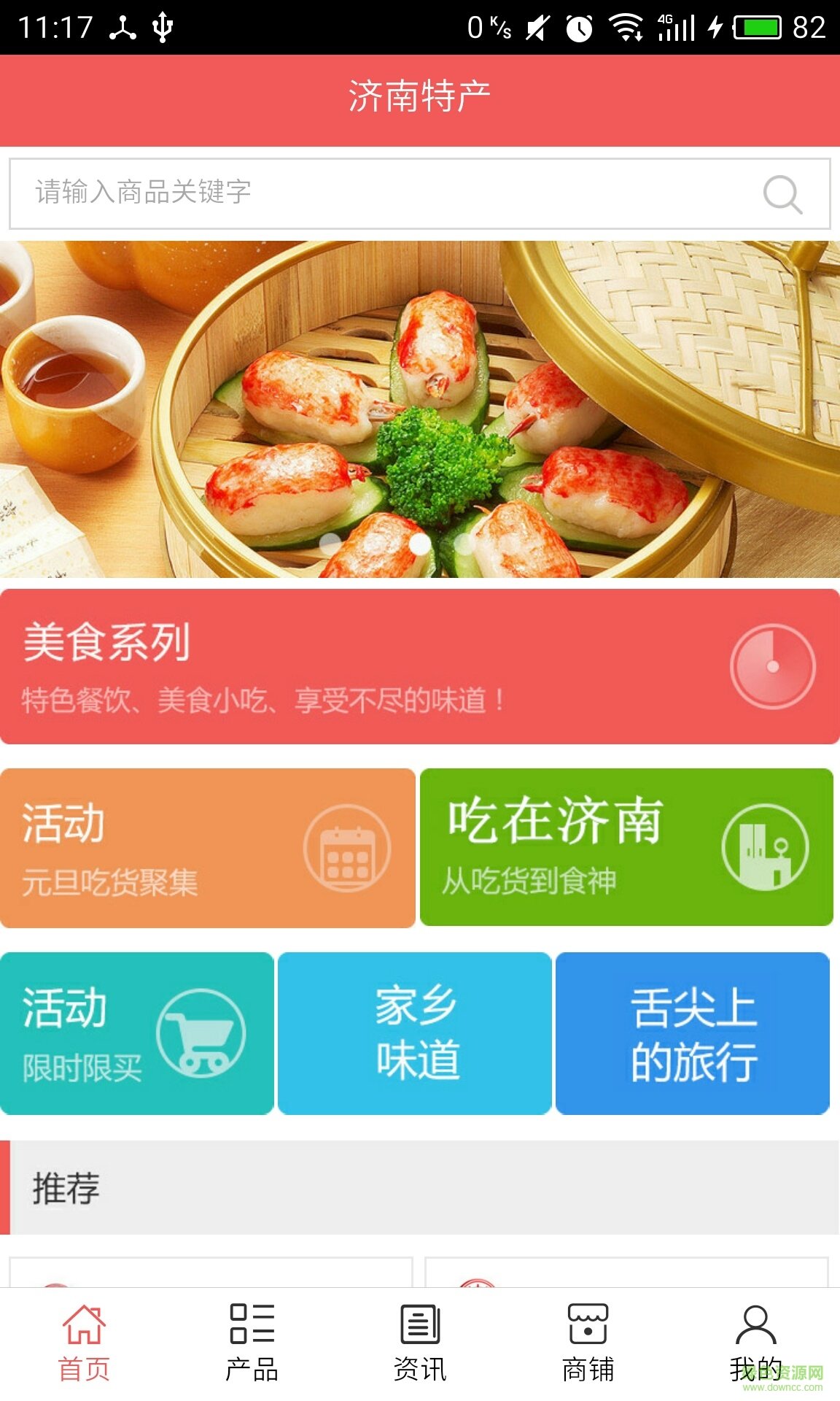濟南特產(chǎn)手機客戶端 v5.0.0 安卓版 0