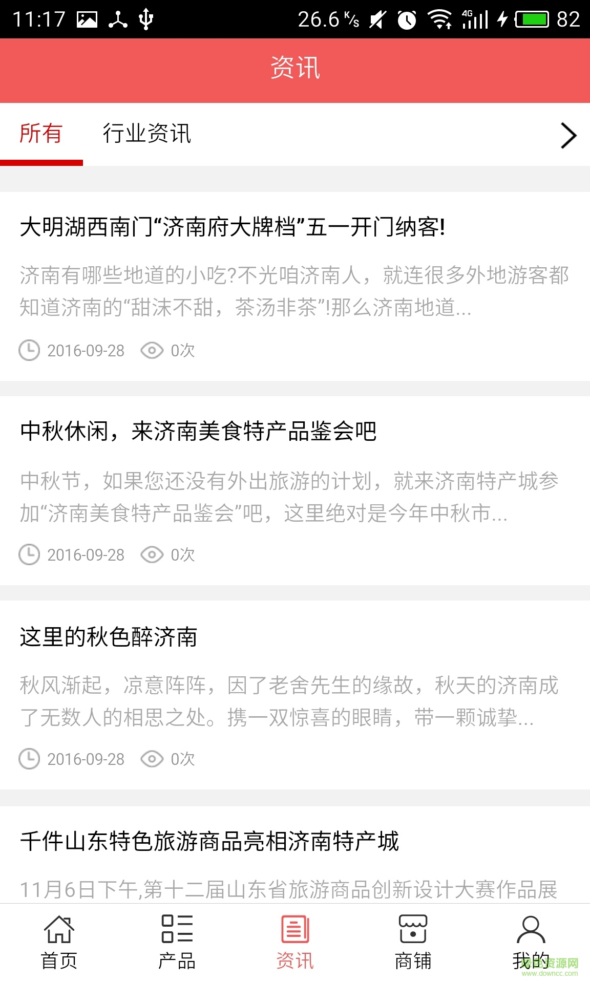 濟南特產(chǎn)手機客戶端 v5.0.0 安卓版 1