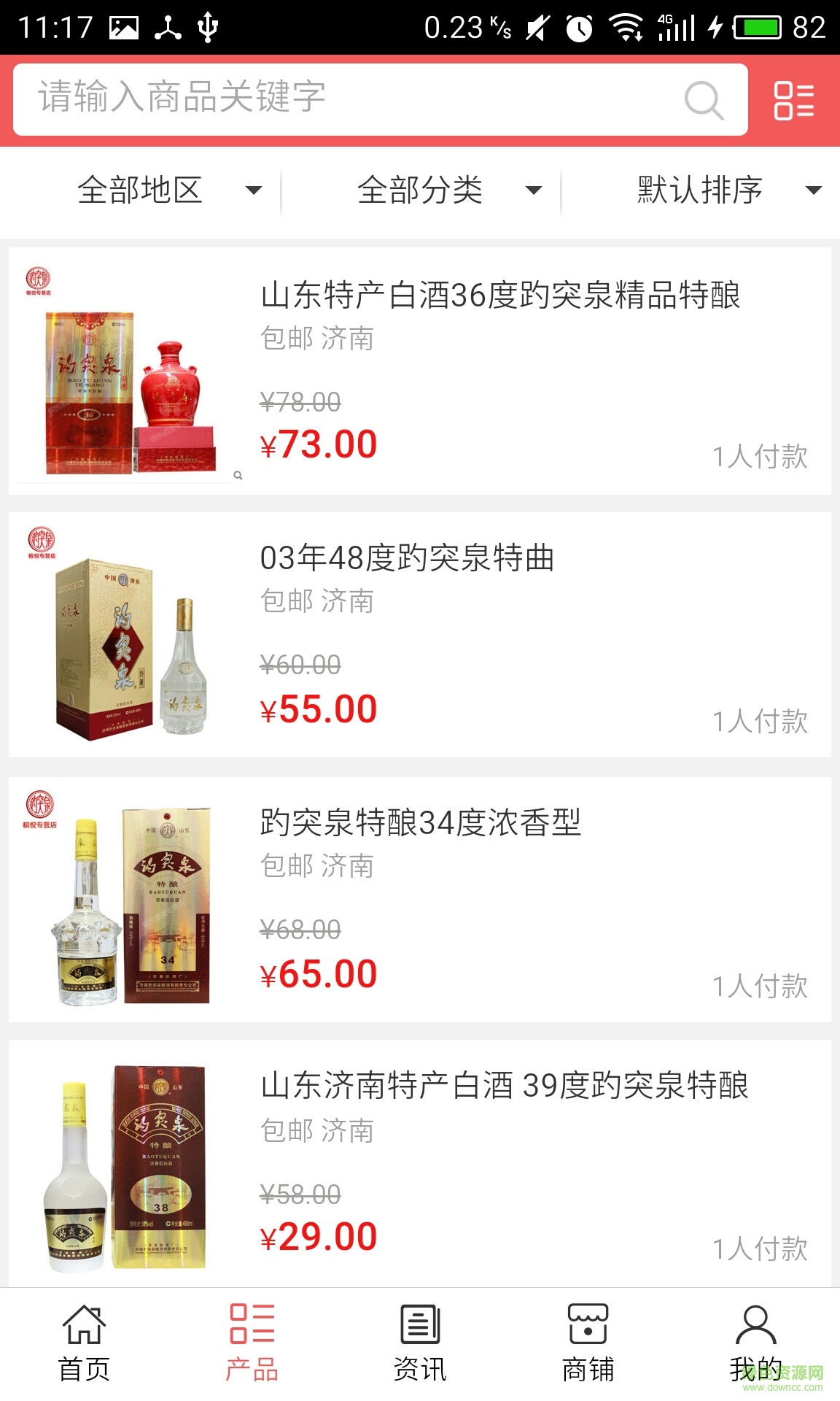 濟南特產(chǎn)手機客戶端 v5.0.0 安卓版 2