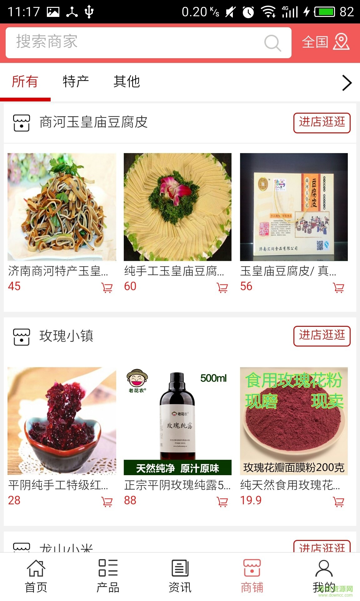 濟南特產(chǎn)手機客戶端 v5.0.0 安卓版 3