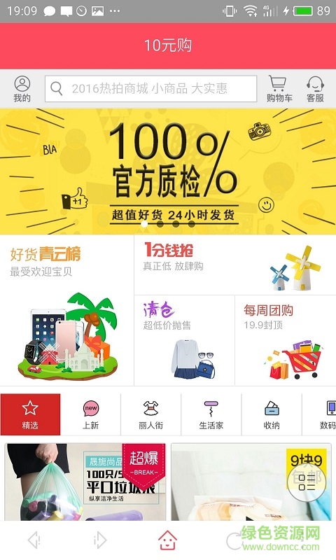 10元購物手機(jī)版 v1.1 安卓版 0