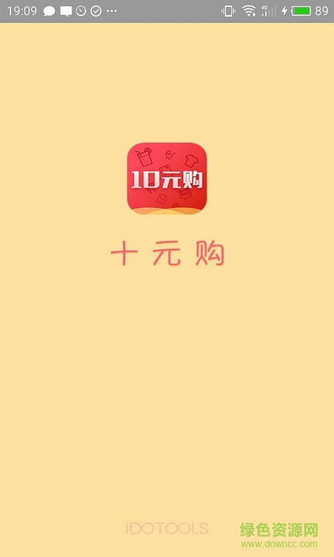 10元購物手機(jī)版 v1.1 安卓版 2