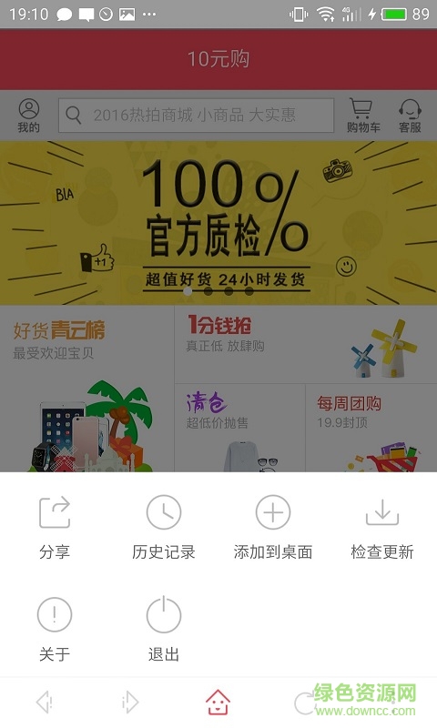 10元購物手機(jī)版 v1.1 安卓版 1