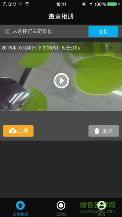 益交通手機軟件 v1.0.10081108 安卓版 1