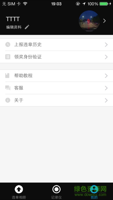 益交通手機軟件 v1.0.10081108 安卓版 3