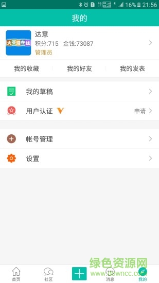大灣圈 v1.0.12 安卓版 3