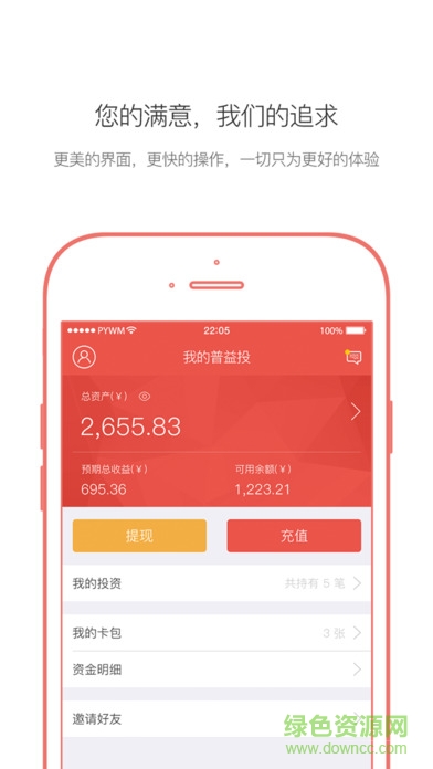 普益投iphone版 v2.8.3 蘋果ios手機(jī)版 0