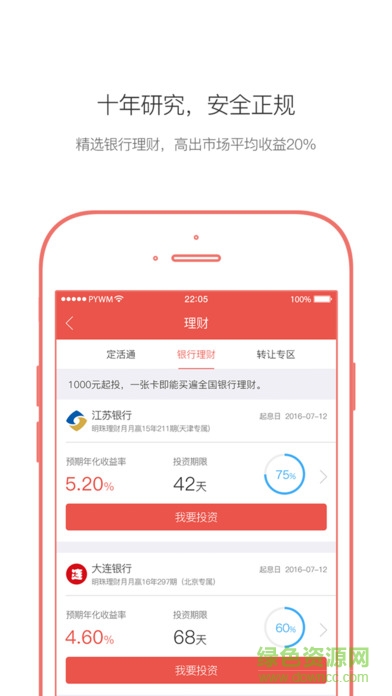 普益投iphone版 v2.8.3 蘋果ios手機(jī)版 2