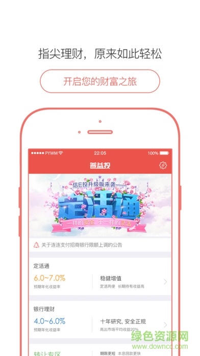 普益投iphone版 v2.8.3 蘋果ios手機(jī)版 3