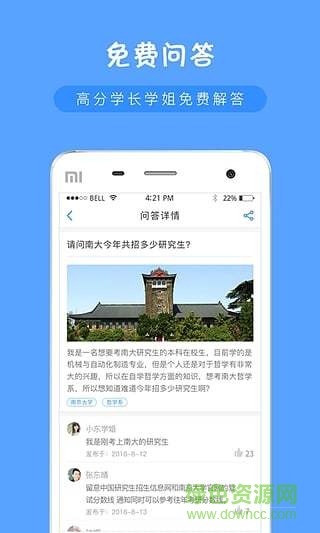 考研問答客戶端 v2.0.1 安卓版 2