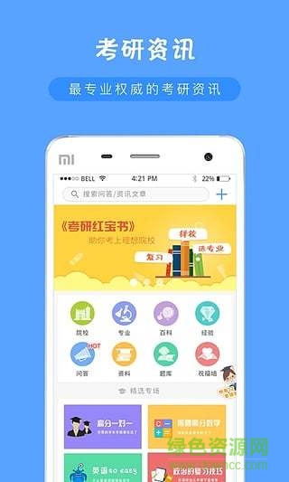 考研問答客戶端 v2.0.1 安卓版 3