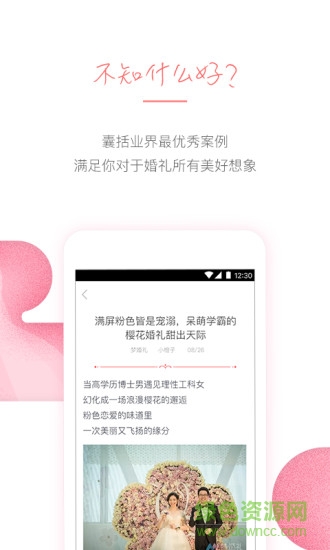夢婚禮官方版 v4.5.9 安卓版 2