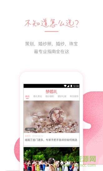 夢婚禮下載