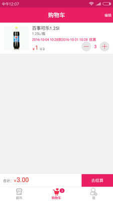 天天閃購手機版 v1.09 安卓版 3