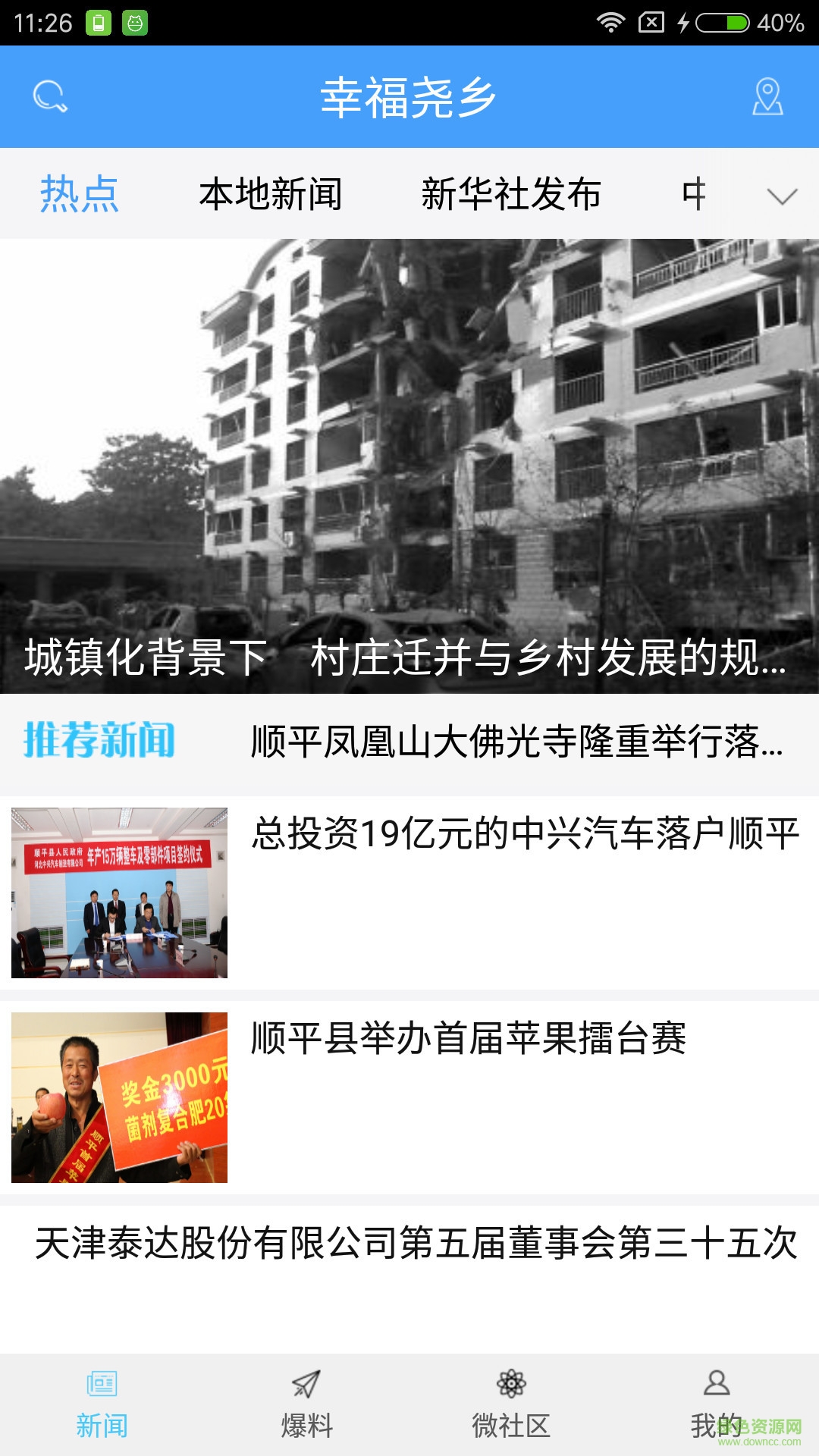 幸福堯鄉(xiāng)手機客戶端(新聞資訊) v2.0.0 安卓版 0
