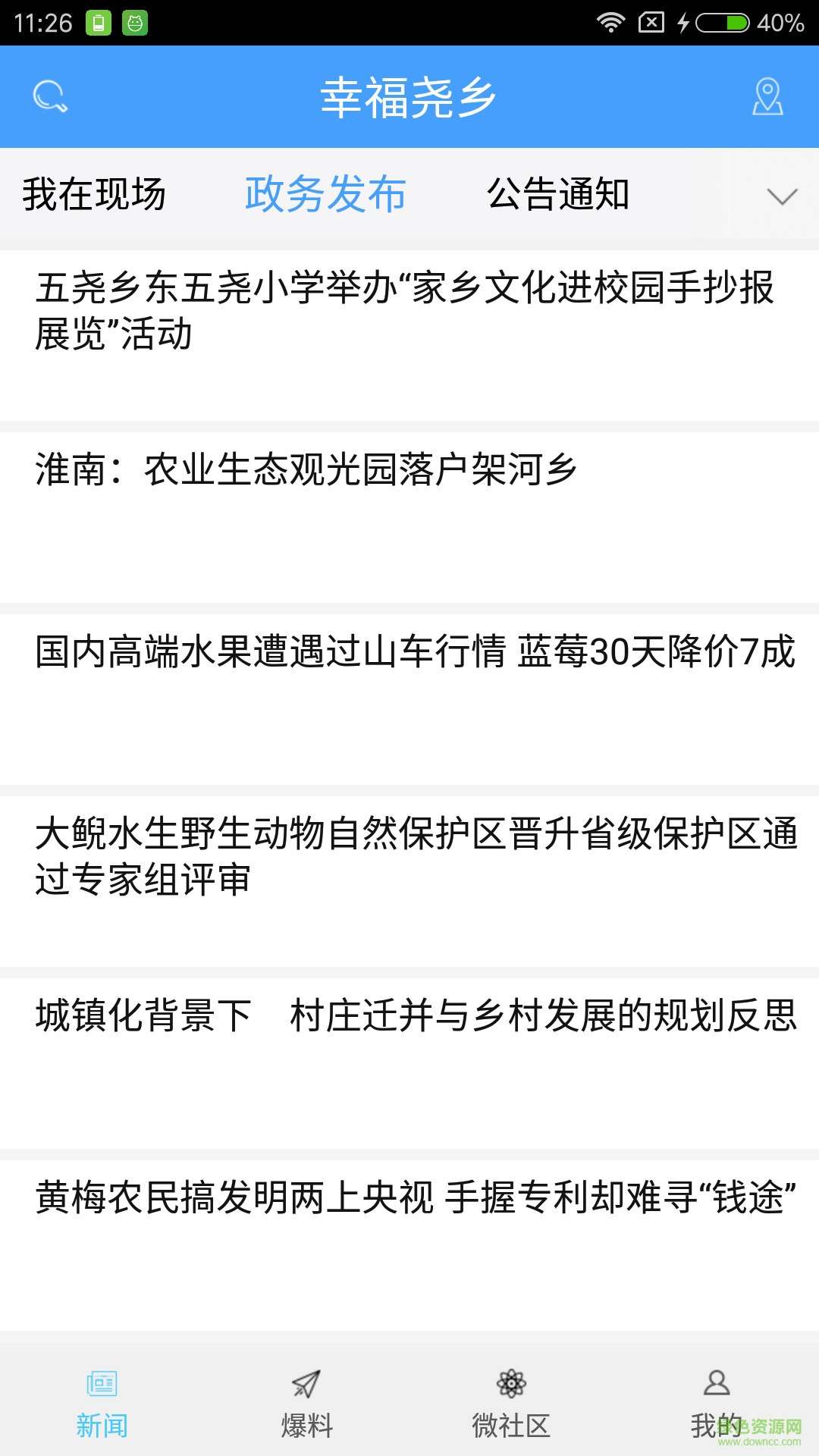 幸福堯鄉(xiāng)手機客戶端(新聞資訊) v2.0.0 安卓版 2