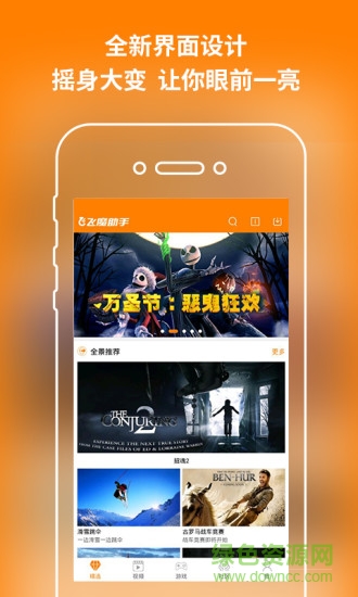 飛魔助手手機(jī)版(視頻播放) v1.1 安卓版 0
