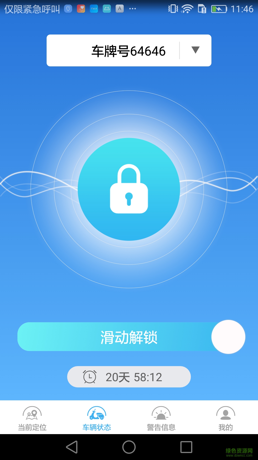 騎行衛(wèi)士手機版 v1.0 安卓版 3