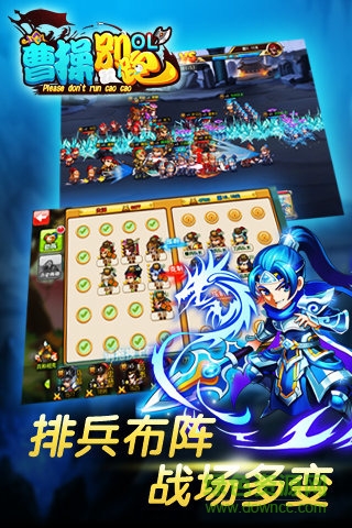 曹操別跑OL果盤客戶端 v1.9.13 安卓版 3