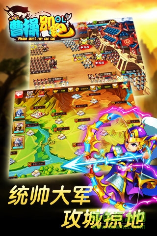 曹操別跑OL果盤客戶端 v1.9.13 安卓版 0