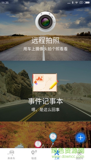 來來車客戶端 v2.0.6 安卓版 0