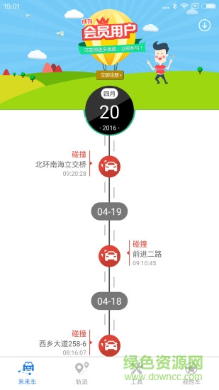 來來車客戶端 v2.0.6 安卓版 2