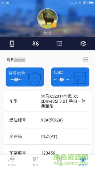 來來車客戶端 v2.0.6 安卓版 3