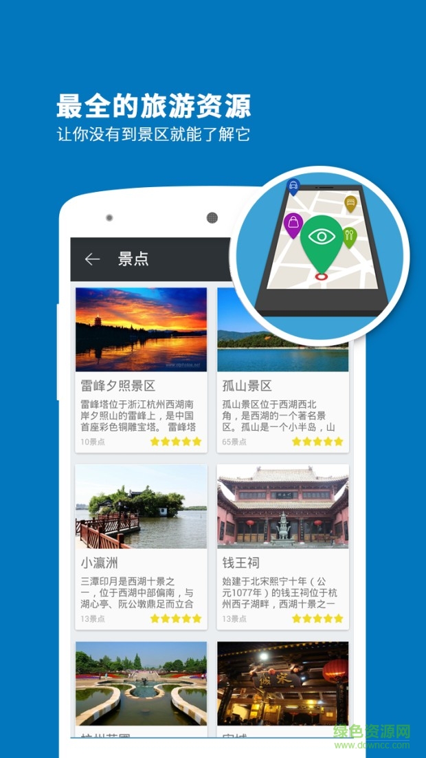 西湖導(dǎo)游手機(jī)客戶端 v6.1.0 安卓版 0