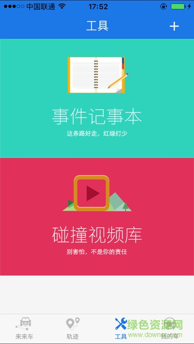 來來車ios版 v2.0.6 官方iPhone版 0