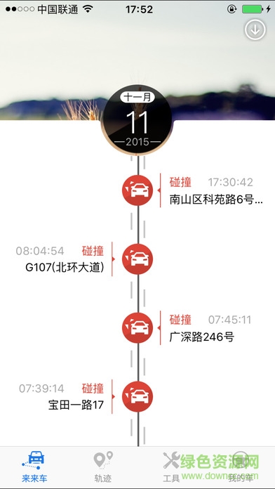 來來車ios版 v2.0.6 官方iPhone版 2