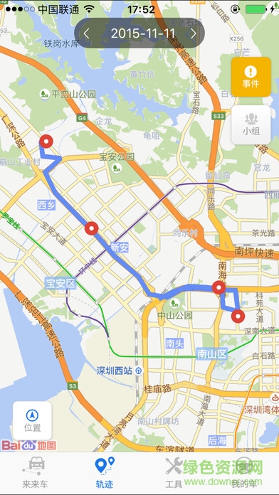 來來車ios版 v2.0.6 官方iPhone版 4