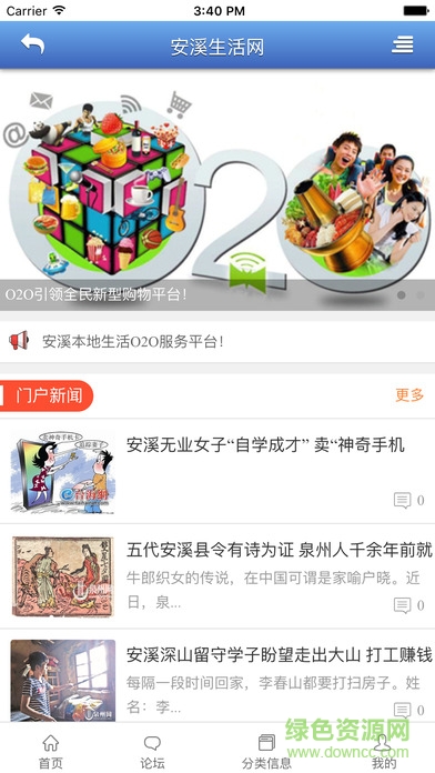 安溪生活網(wǎng)手機(jī)版 v1.0.3 安卓版 0