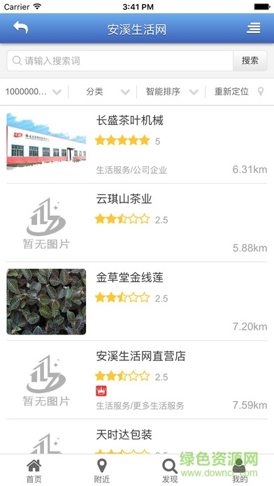 安溪生活網(wǎng)手機(jī)版 v1.0.3 安卓版 2
